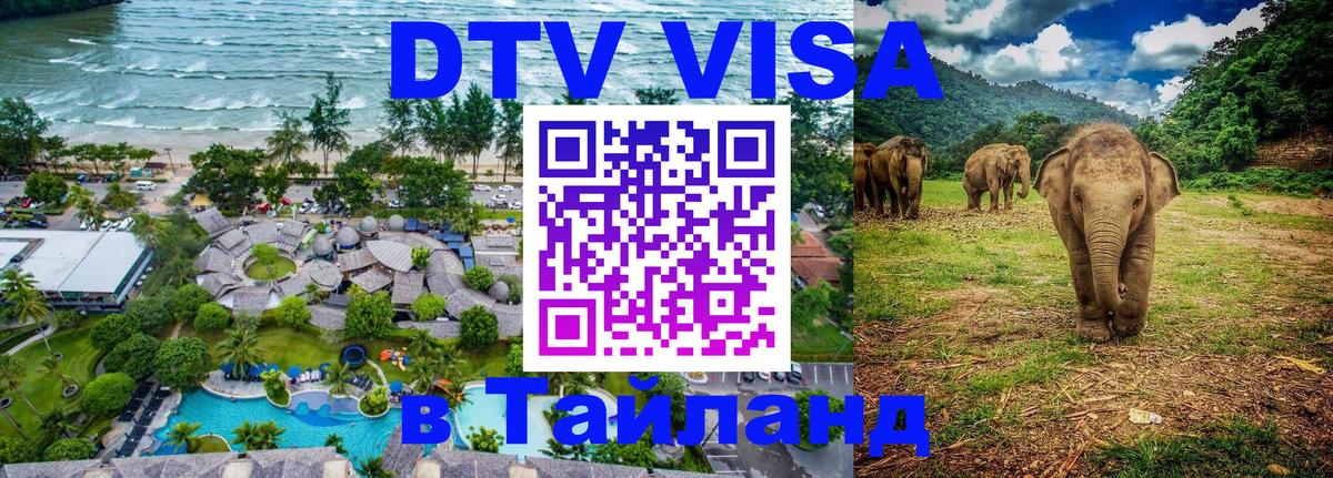 Visa в Таиланд 